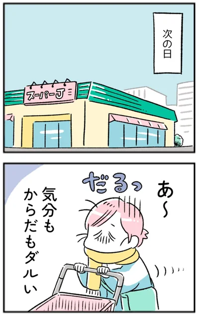 気分もからだもダルい