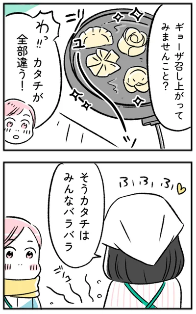 カタチが全部違う！