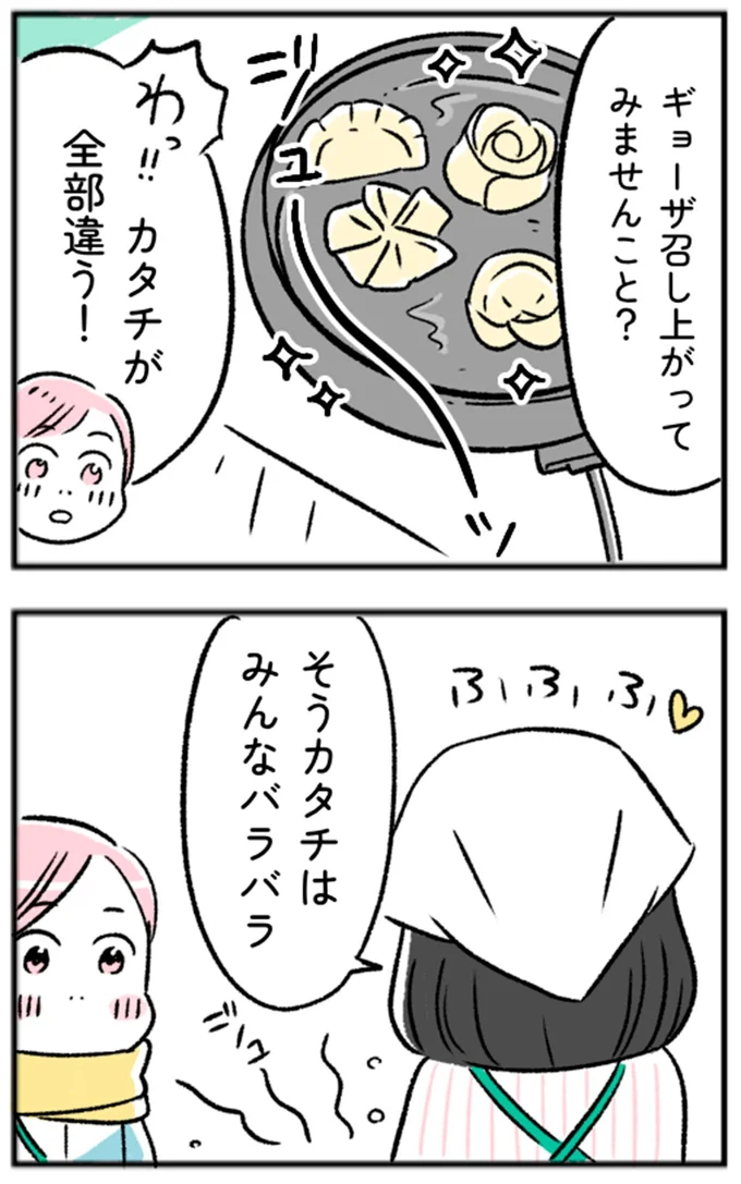 カタチが全部違う！