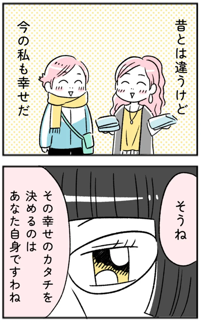 あなた自身ですわね