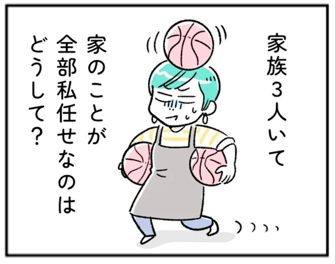 家のことが全部私任せなのはどうして？