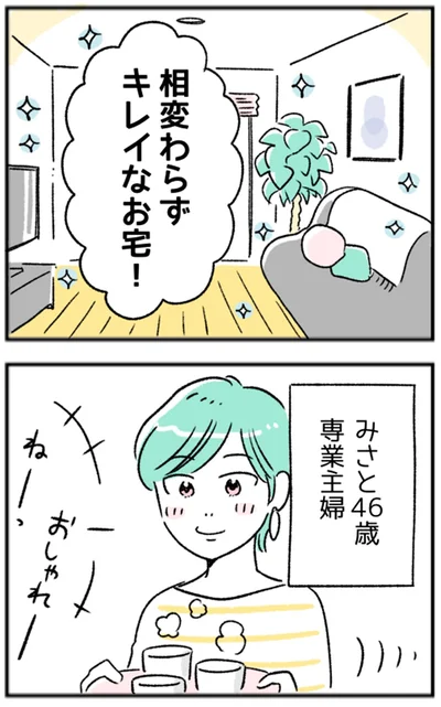 相変わらずキレイなお宅！