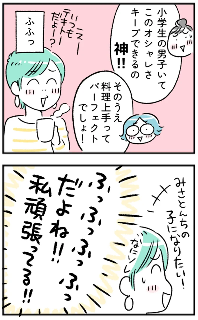 私頑張ってる！！