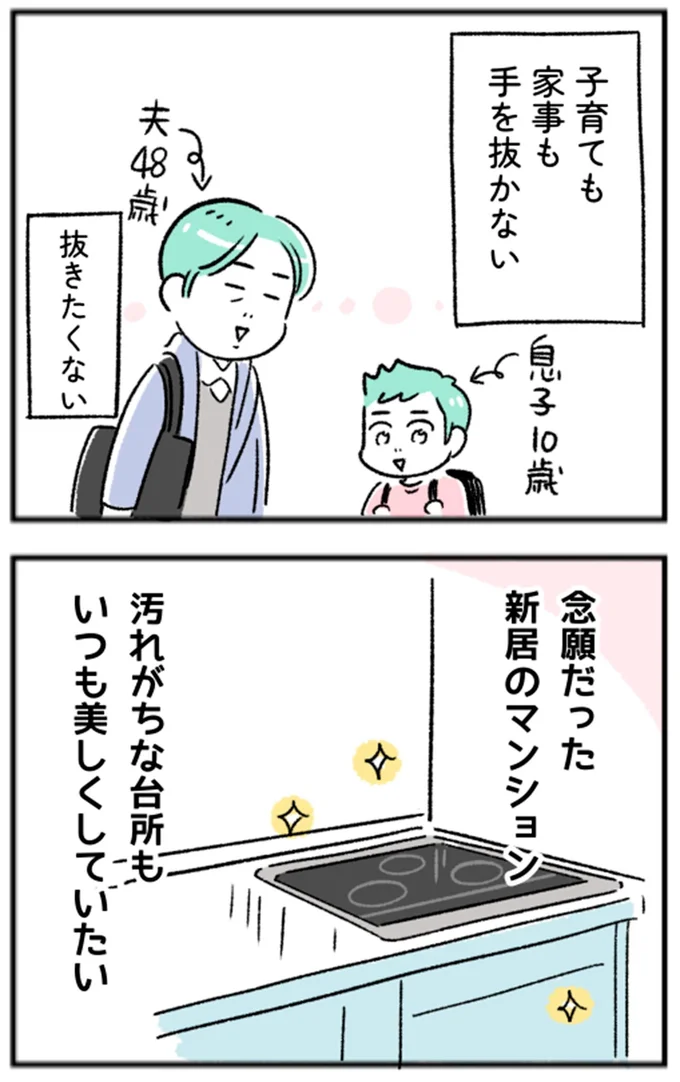 念願だった新築のマンション