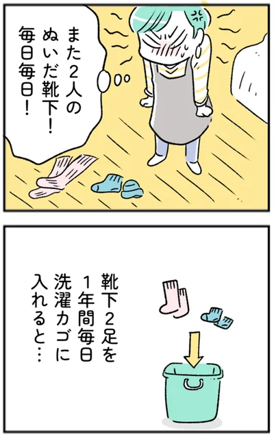 また2人のぬいだ靴下！