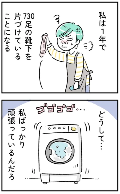 どうして…私ばっかり頑張っているんだろ