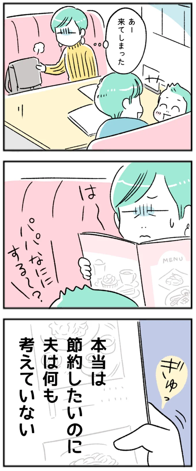 夫は何も考えていない