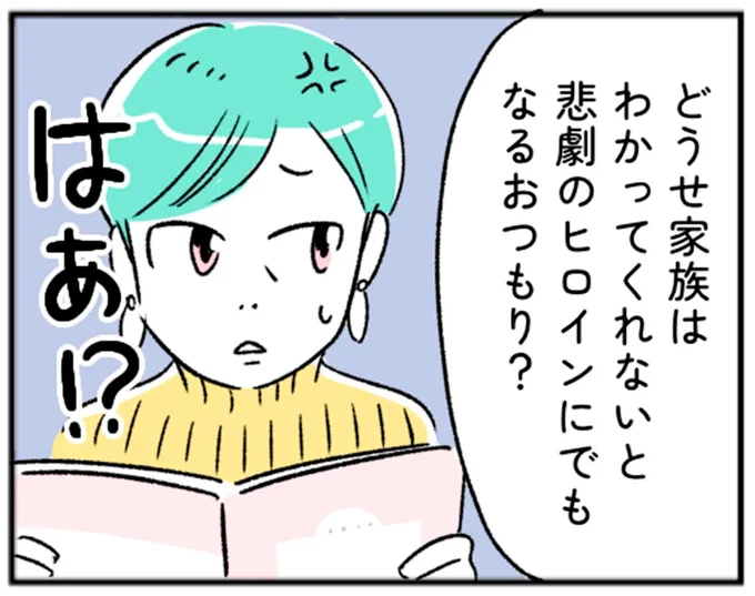 悲劇のヒロインにでもなるおつもり？