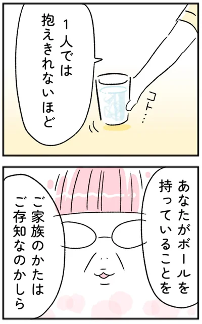 ご家族のかたはご存知なのかしら