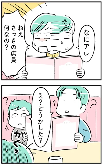 え？どうかした？