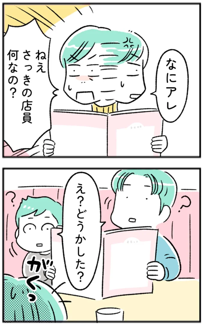 え？どうかした？