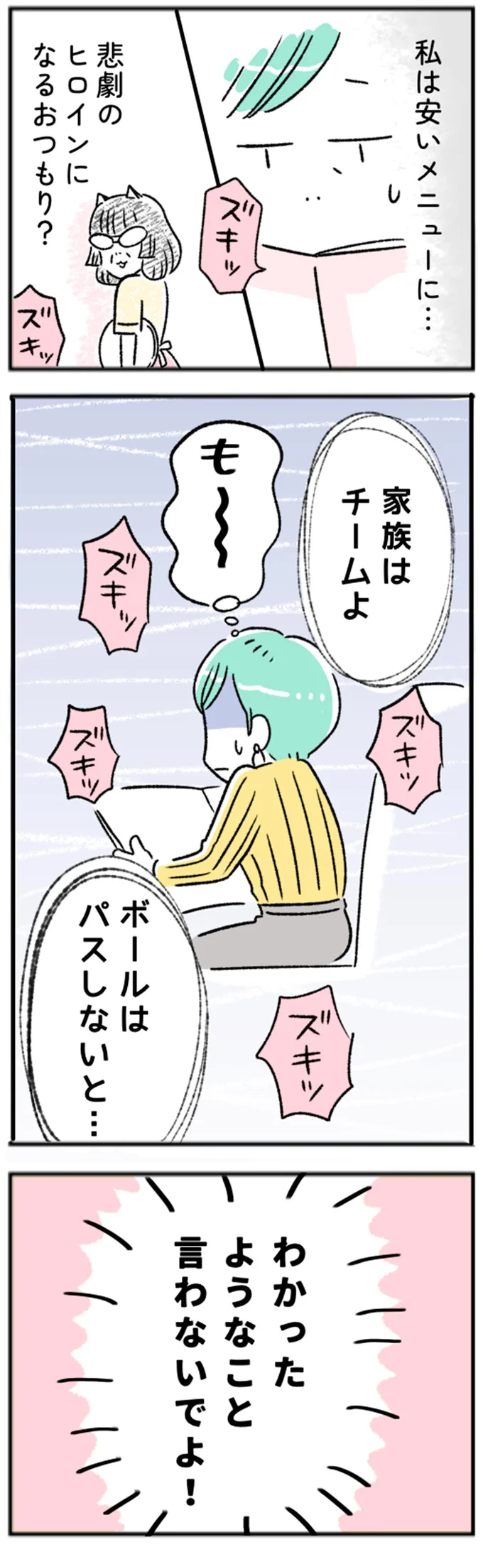 わかったようなこと言わないでよ！