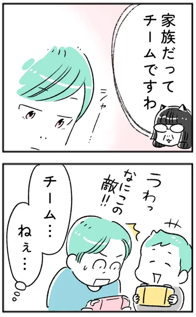 チーム…ねぇ…