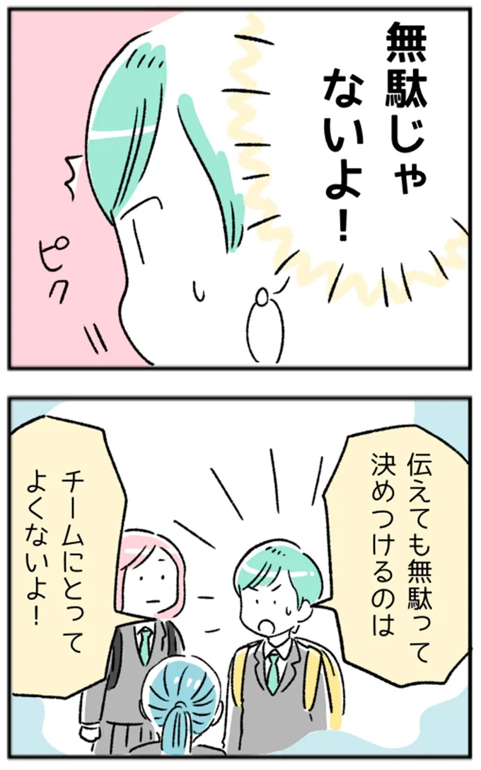 無駄じゃないよ！