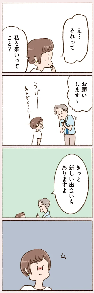 私も来いってこと？