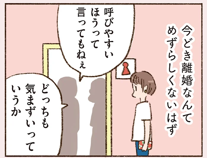 「どっちも気まずいっていうか」離婚直後、名字を間違えて呼ぶ同僚にモヤモヤ／わたしが誰だかわかりましたか？（2）