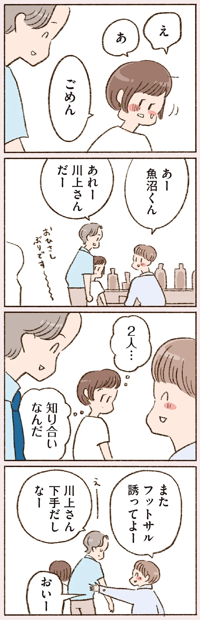 2人…　知り合いなんだ