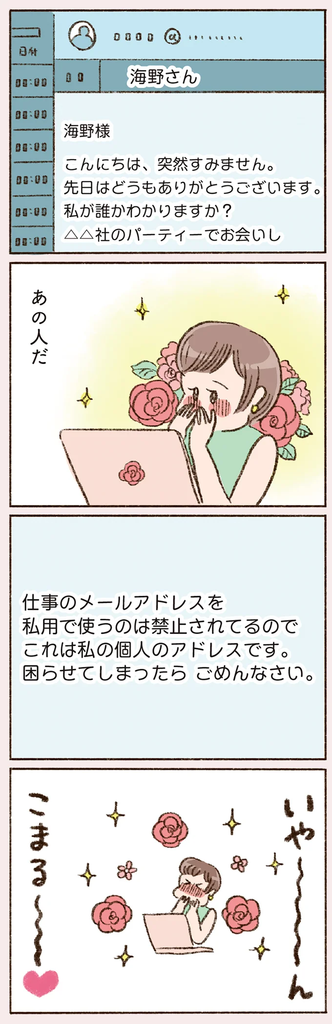 いや～ん　こまる～