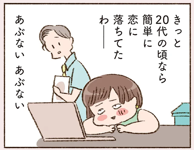 20代なら迷わなかった？40代バツイチ女性に届いた、一通のメール／わたしが誰だかわかりましたか？（4）