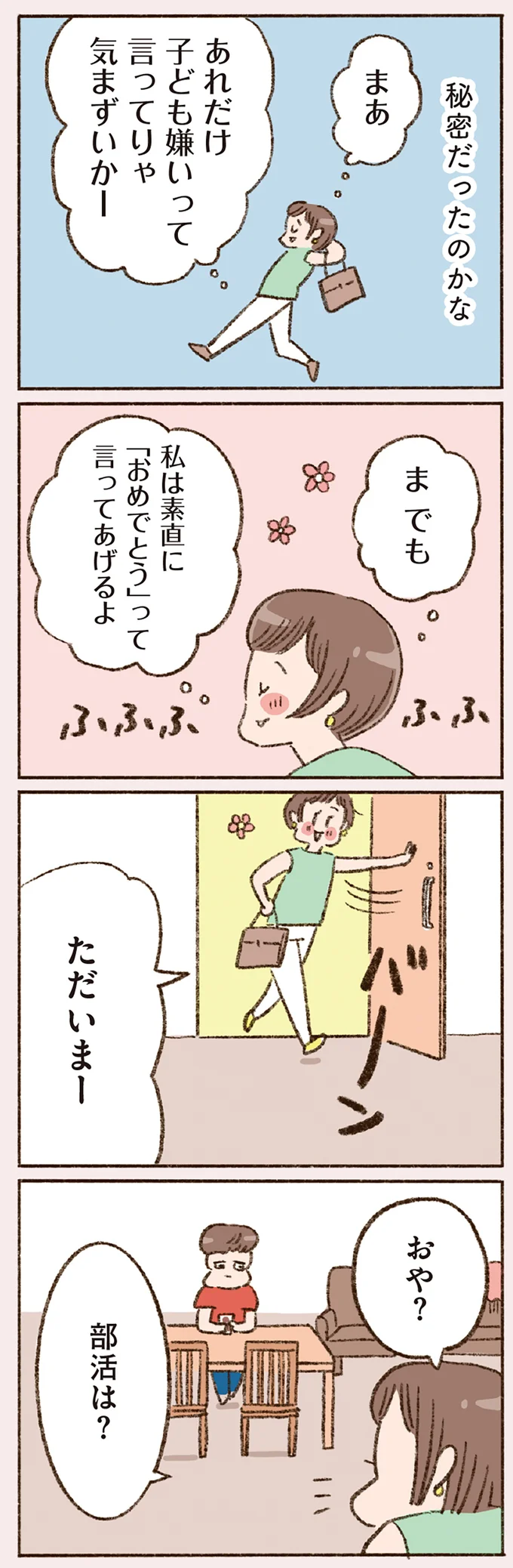 あれだけ子ども嫌いって言ってりゃ気まずいかー