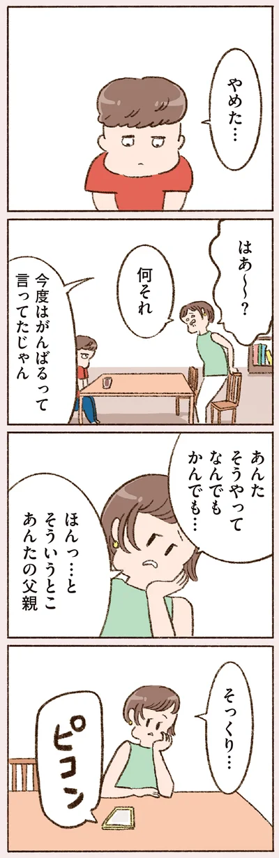 あんたそうやってなんでもかんでも…