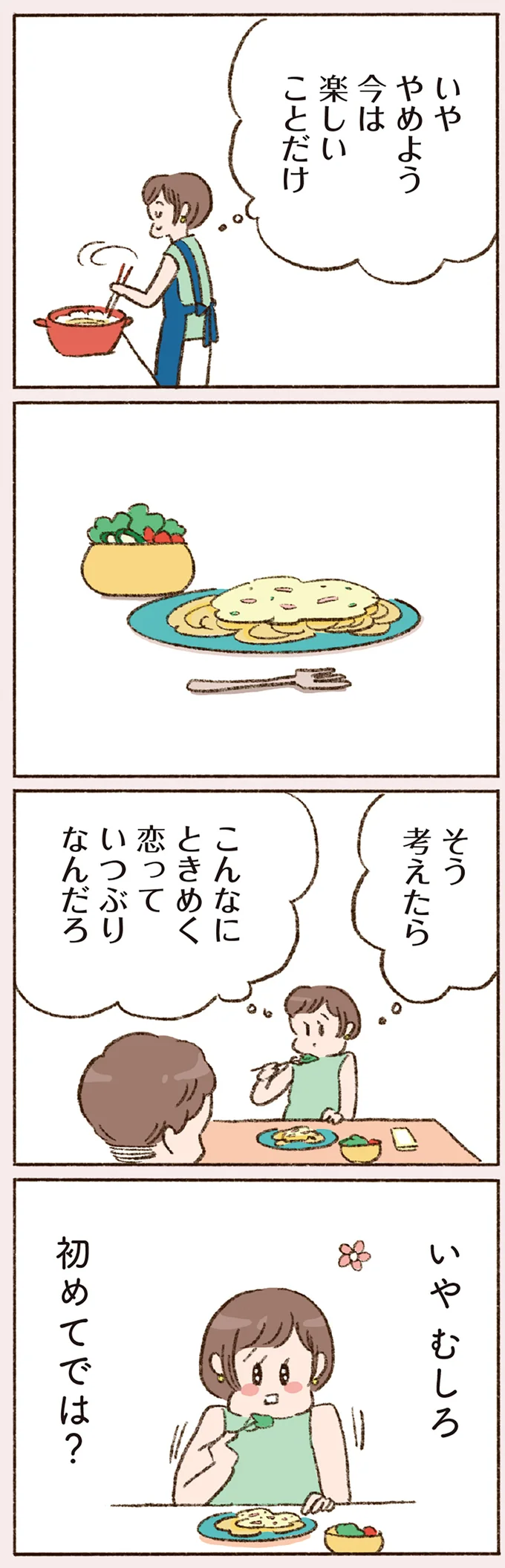 こんなにときめく恋っていつぶりなんだろ
