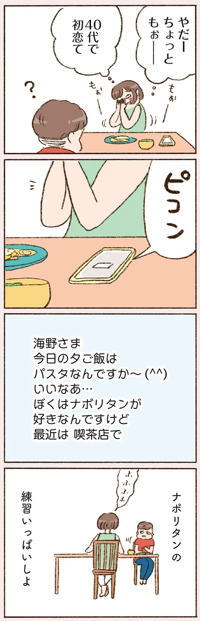 ナポリタンの練習いっぱいしよ