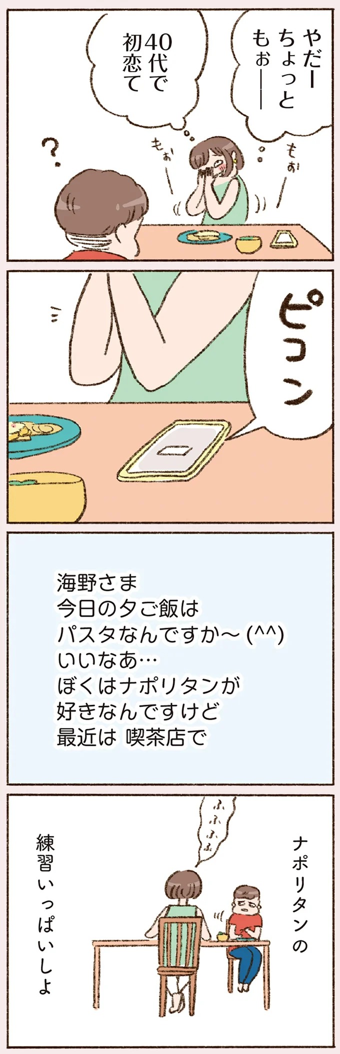 ナポリタンの練習いっぱいしよ