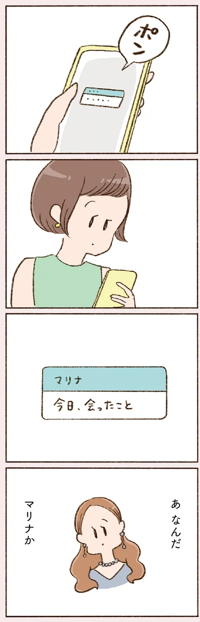 「今日、会ったこと」