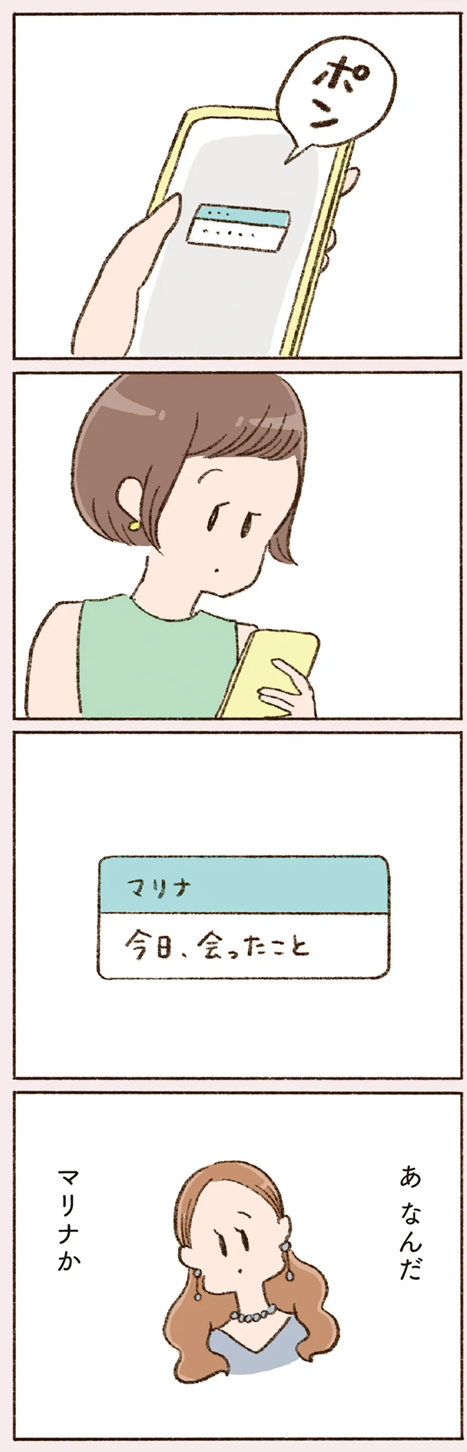 「今日、会ったこと」