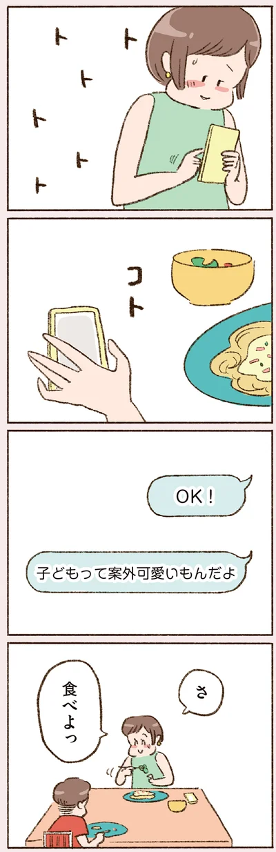 「子どもって案外可愛いもんだよ」