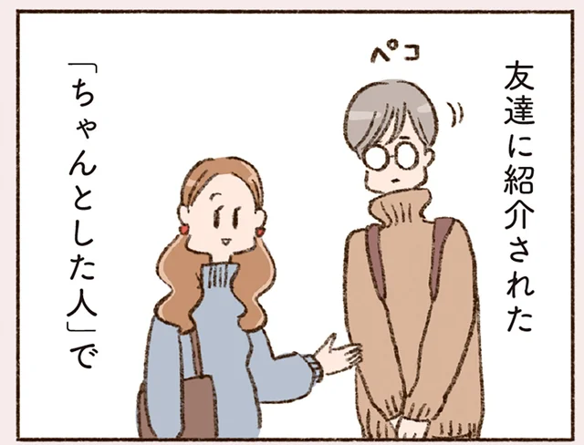 友達の紹介だった「ちゃんとした人」との結婚。正解のはずだったのに…／わたしが誰だかわかりましたか？（6）