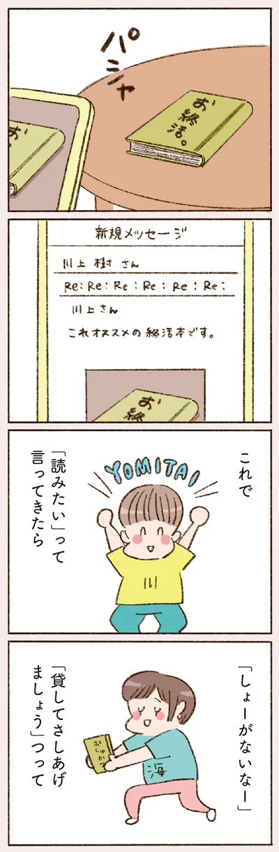 これで「読みたい」って言ってきたら