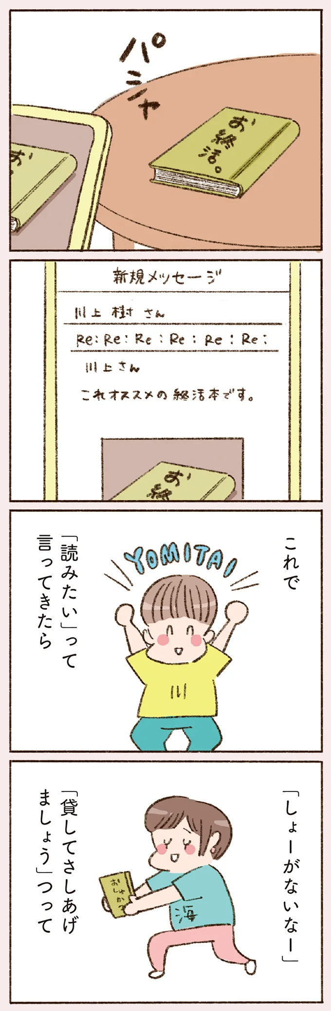 これで「読みたい」って言ってきたら