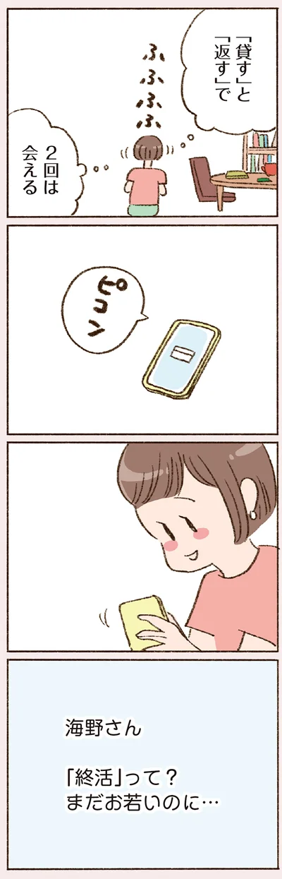 「貸す」と「返す」で2回は会える