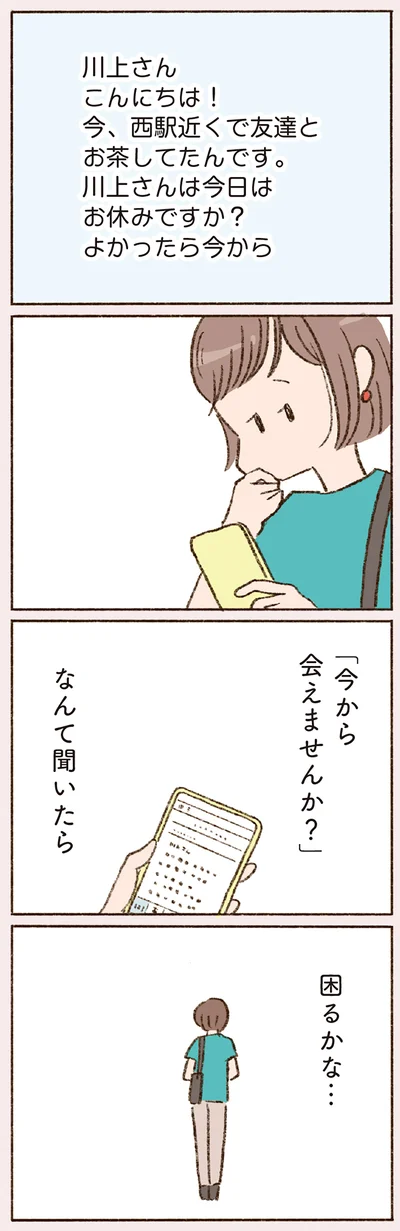 困るかな…