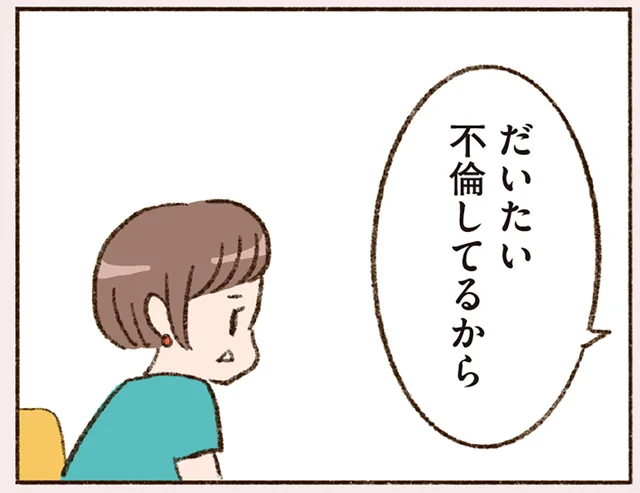 「それ、不倫じゃない？」浮かれる40代の恋に、遠慮のない友人の言葉が刺さって／わたしが誰だかわかりましたか？（8）