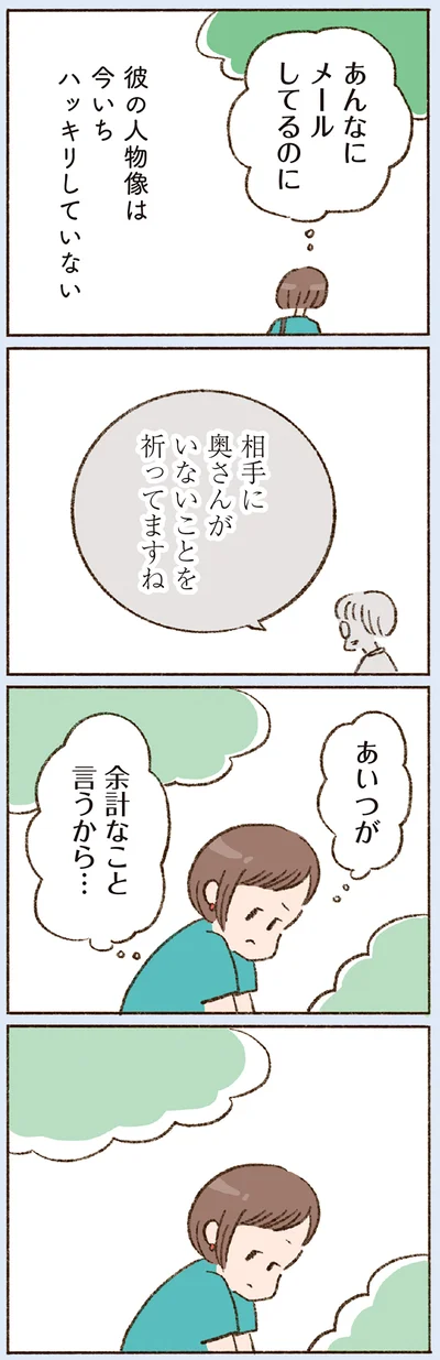 あんなにメールしてるのに