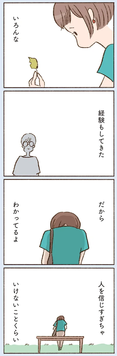 だから　わかってるよ