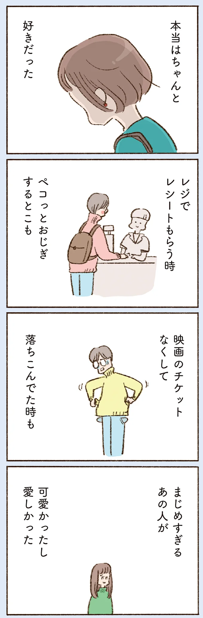 可愛かったし　愛しかった