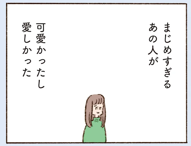 元夫の言動に引っかかり始めた頃。見ないふりをしたのは、愛があったから？／わたしが誰だかわかりましたか？（10）