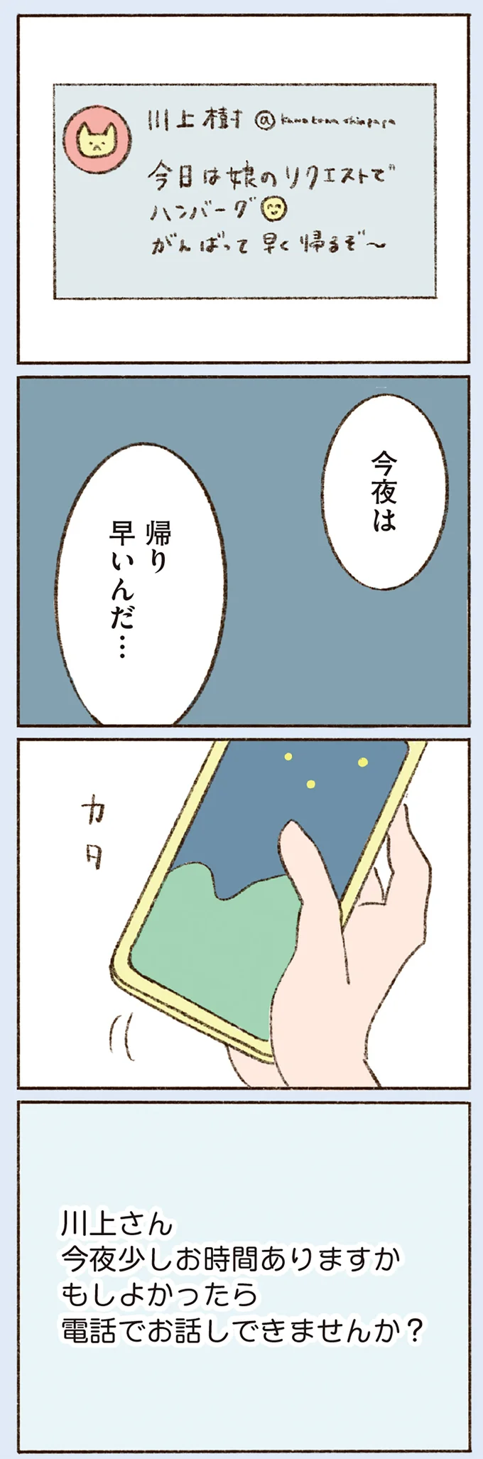 今夜は帰り早いんだ…