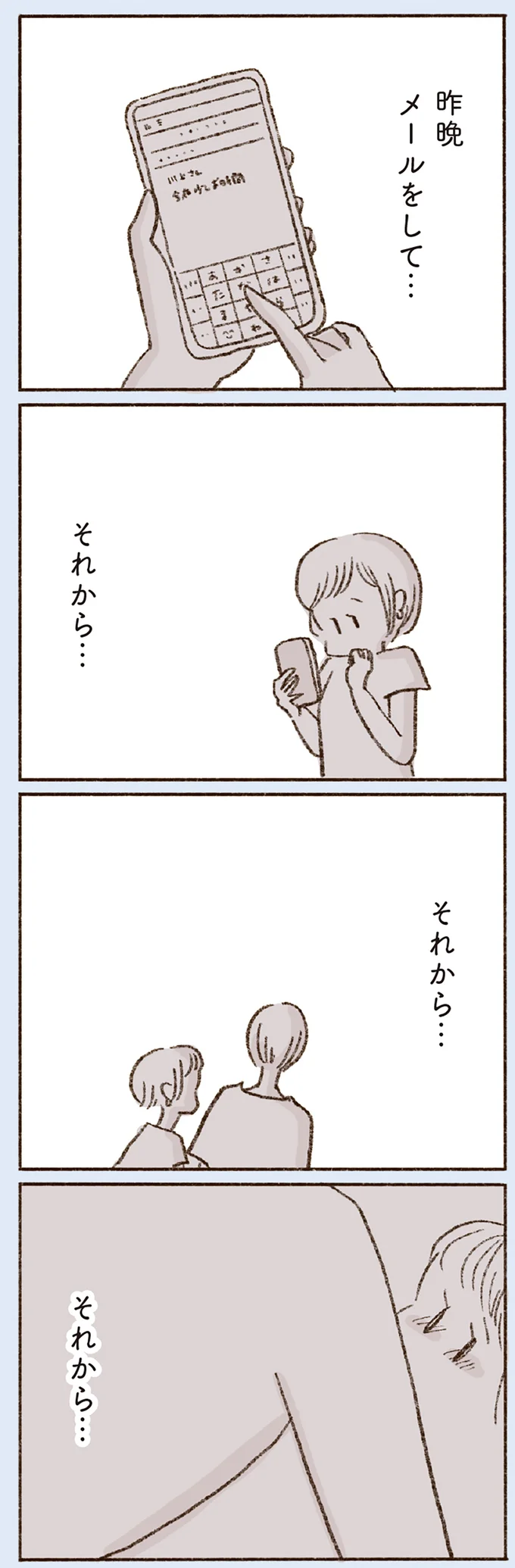 それから…