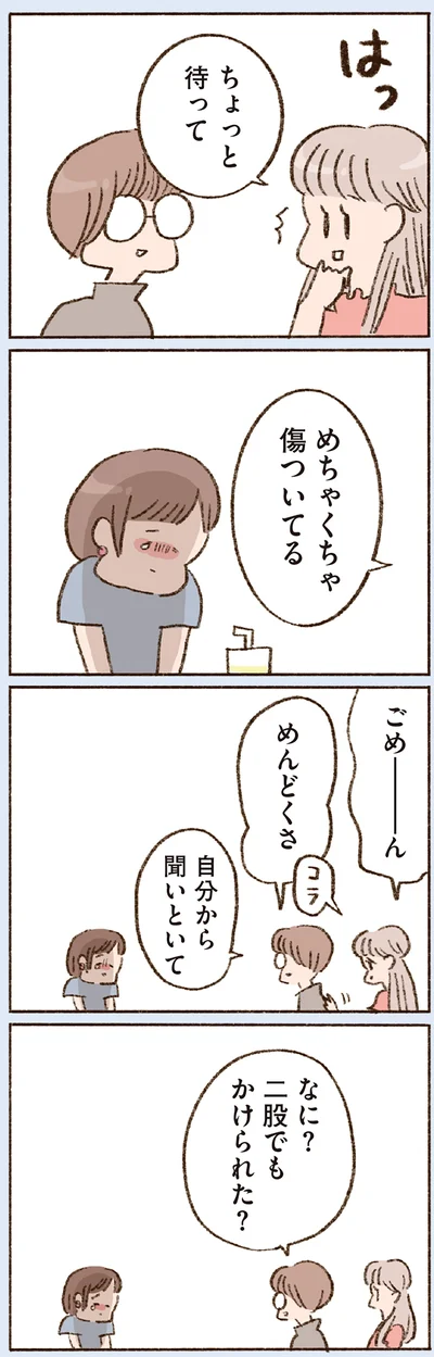めちゃくちゃ傷ついてる