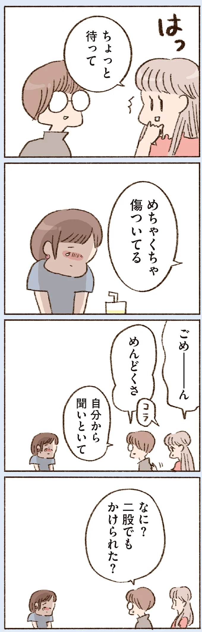 めちゃくちゃ傷ついてる