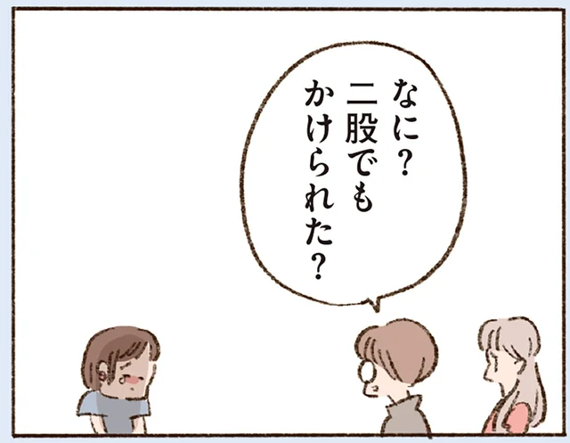 「二股かけられてた？」笑えなかった友人のツッコミ。揺らいでいく40代の初恋／わたしが誰だかわかりましたか？（13）