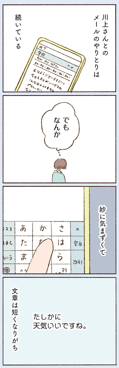 文章は短くなりがち