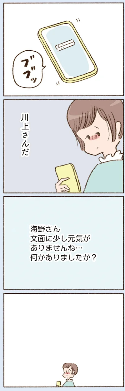 「何かありましたか？」