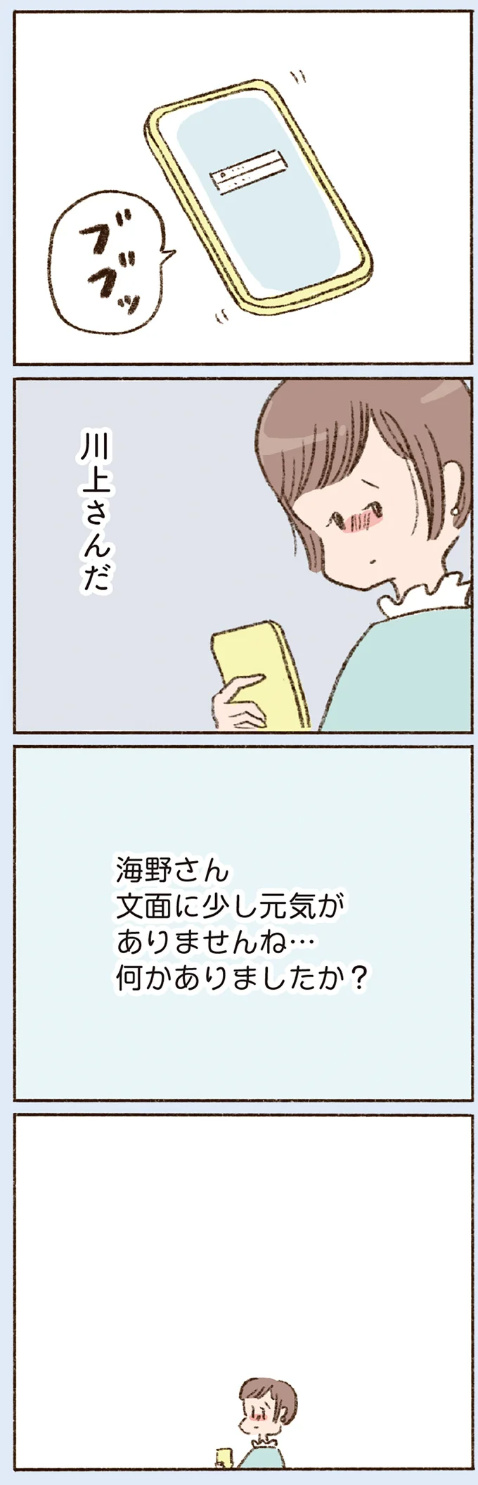 「何かありましたか？」