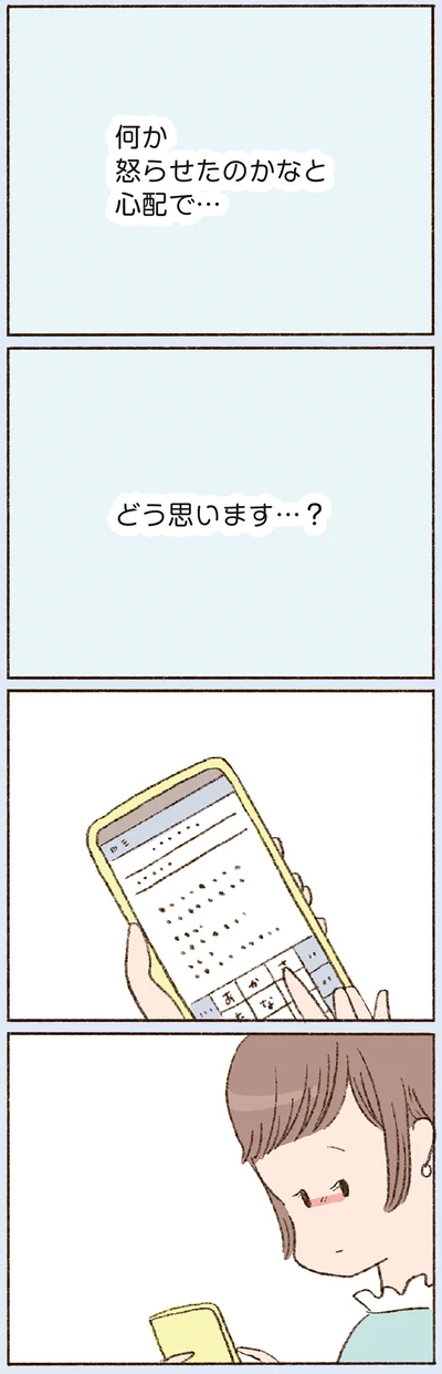 「どう思います…？」